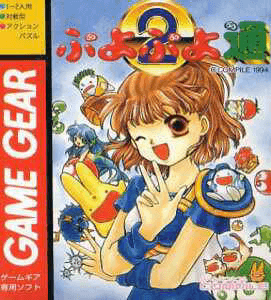 Puyo Puyo Tsuu box art for Sega Game Gear